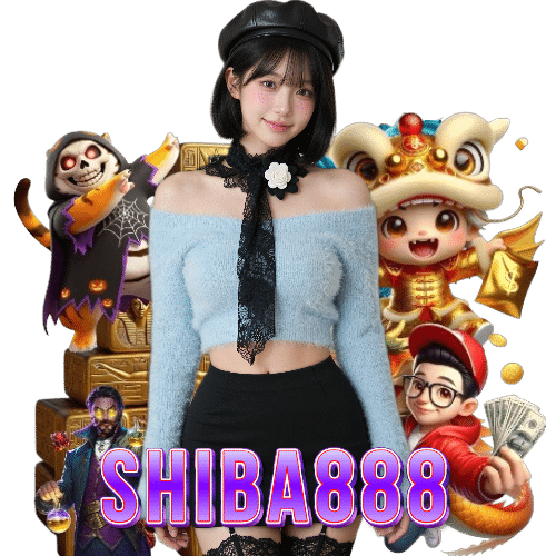 shiba888 เว็บตรง